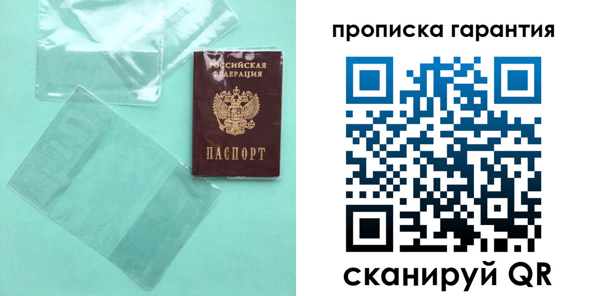 прописка паспорт в Никольске