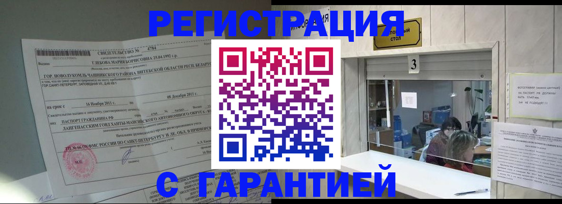 прописка в Никольске