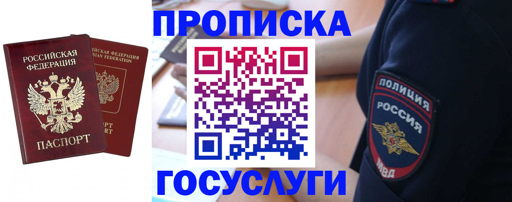 временная прописка в Никольске