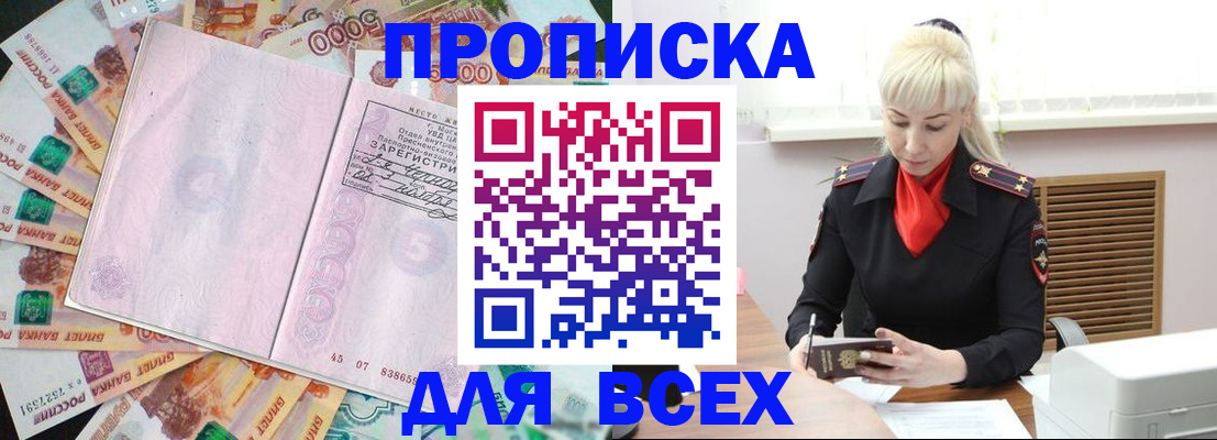 прописка законно в Никольске